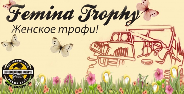 Femina trophy 2017 Femina trophy 2017
