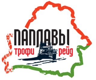 Трофи-рейд «Паплавы» 2023 Трофи-рейд «Паплавы» 2023